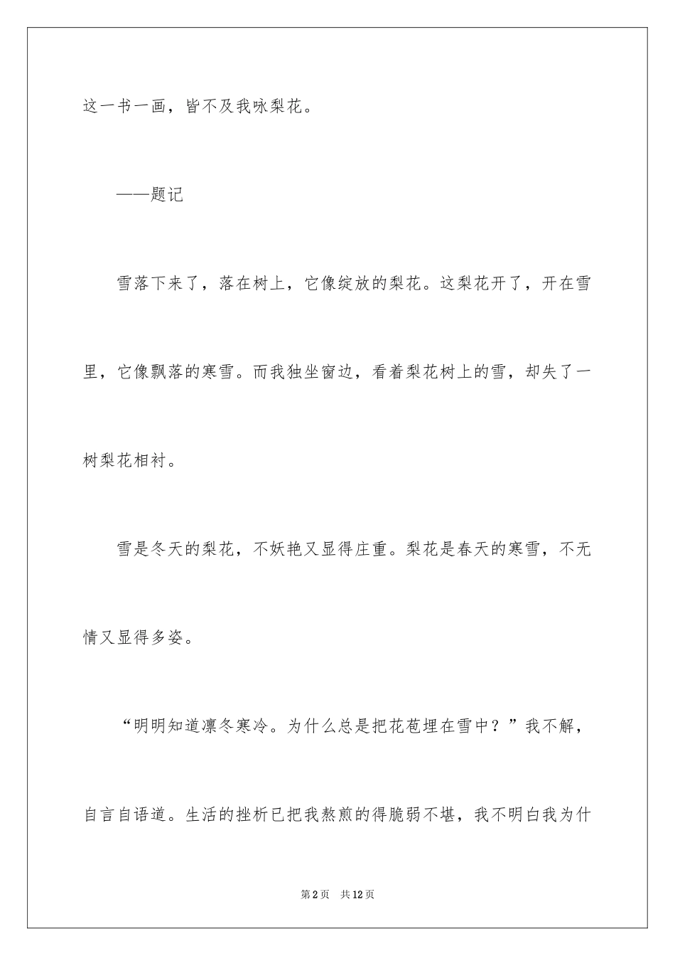 2024《冬天》作文500字_1_第2页