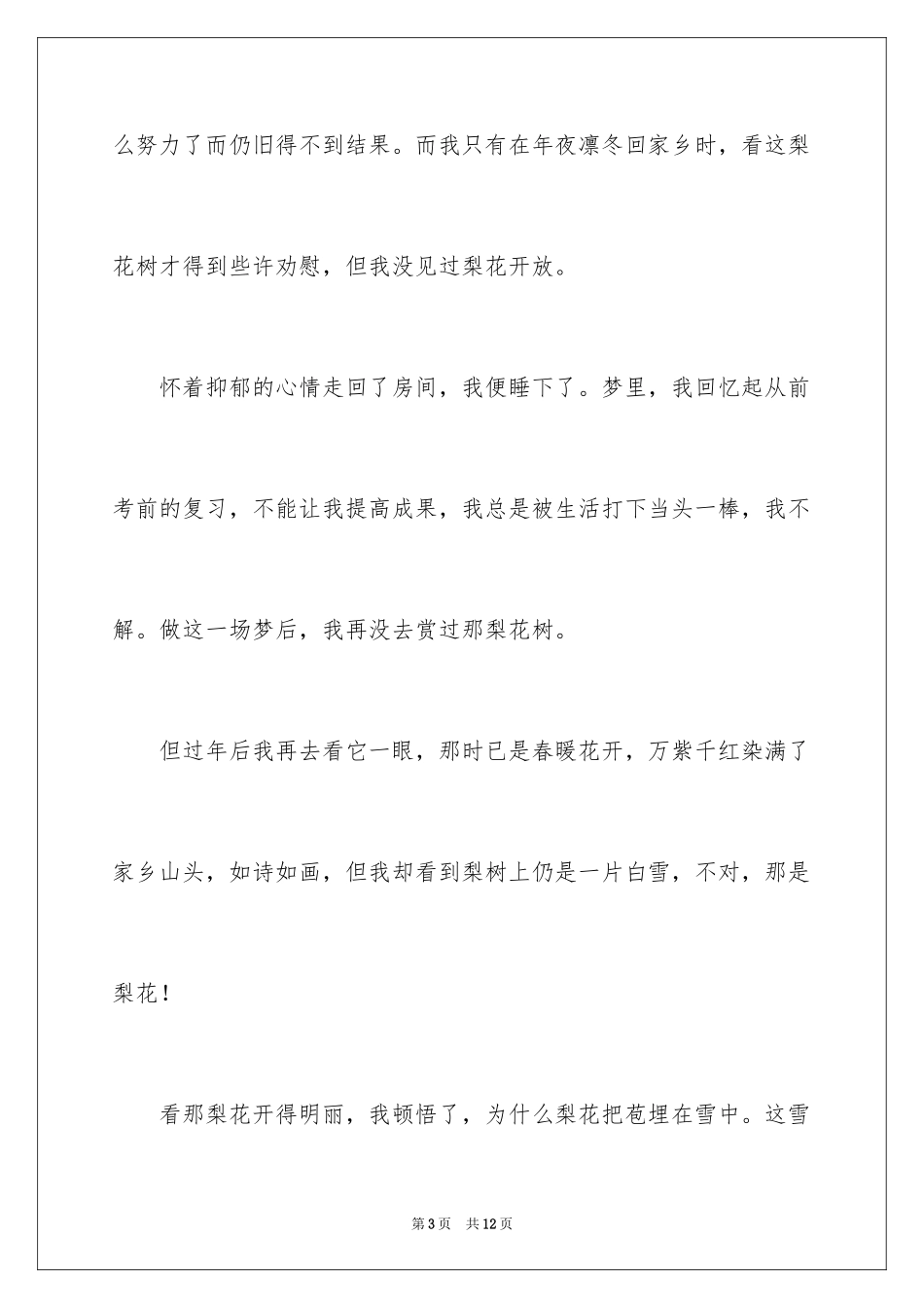 2024《冬天》作文500字_1_第3页