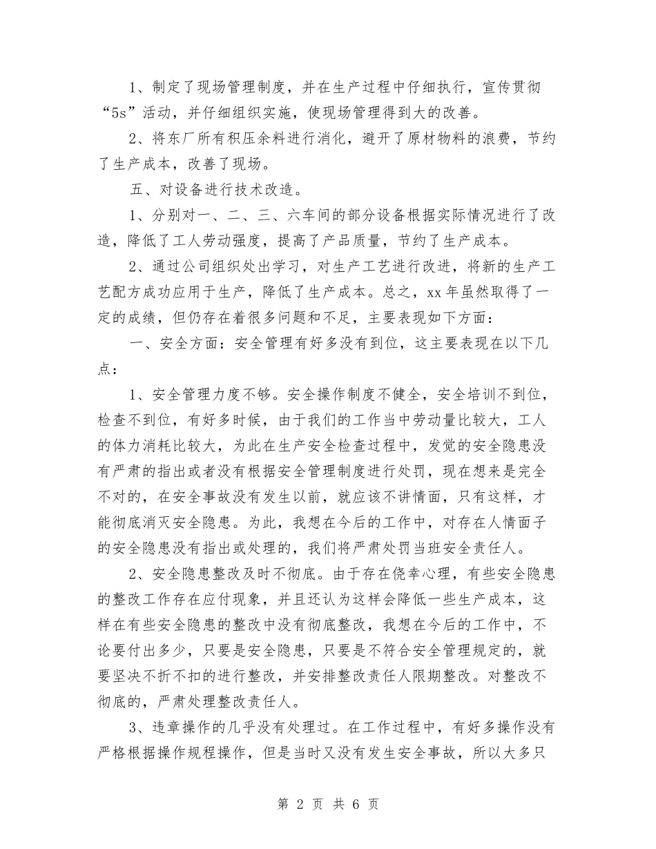 2024年班组年终工作总结范文与2024年班组管理人员年度个人总结范文汇编_第2页