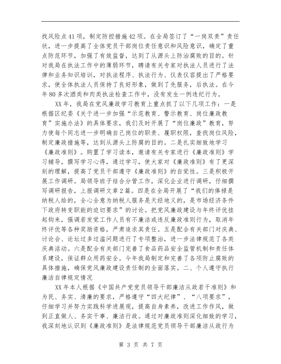 2024商务局年度工作总结范本_第3页