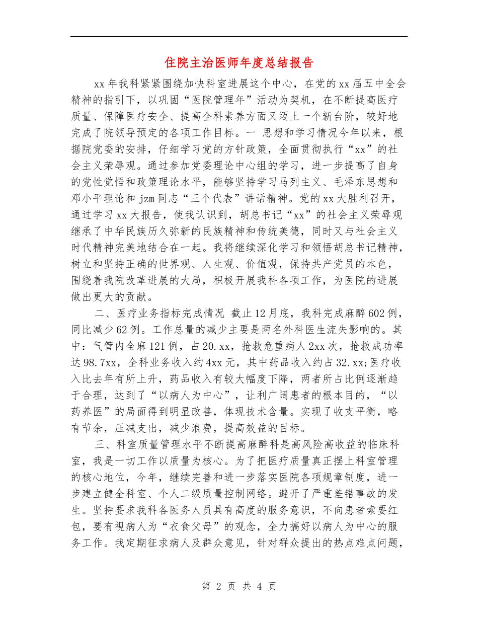 住院主治医师年度总结报告_第2页