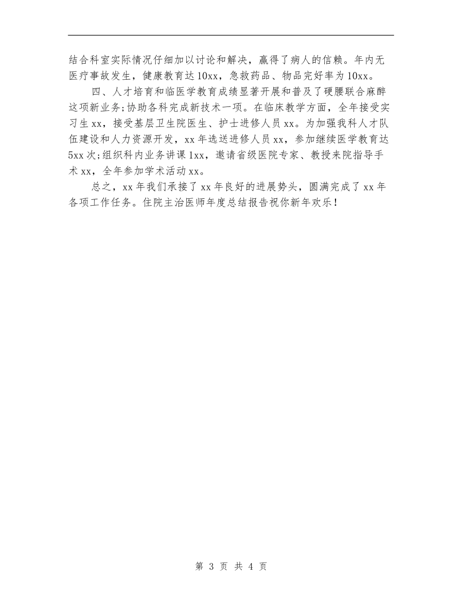 住院主治医师年度总结报告_第3页