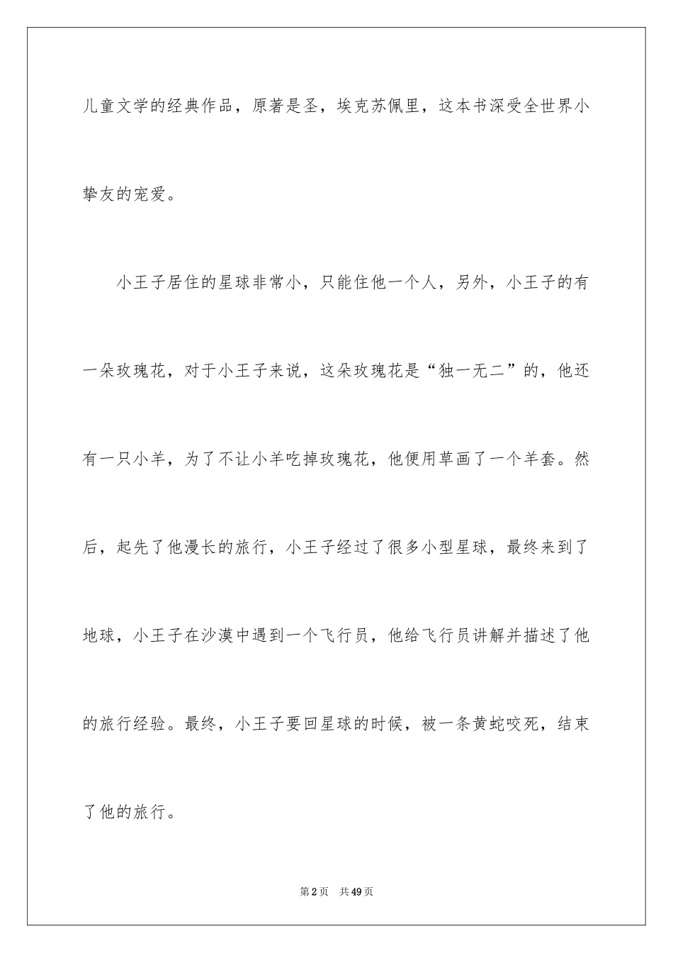 2024《小王子》读书心得_12_第2页
