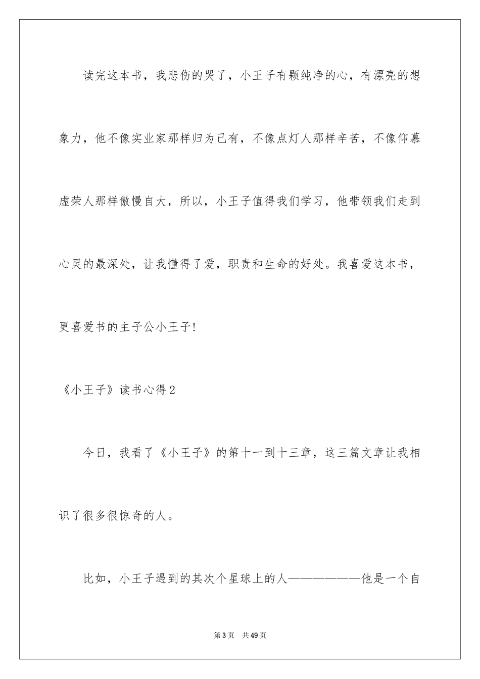 2024《小王子》读书心得_12_第3页