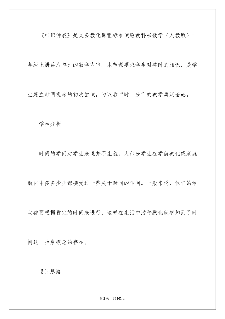 2024一年级人教版数学说课稿_22_第2页