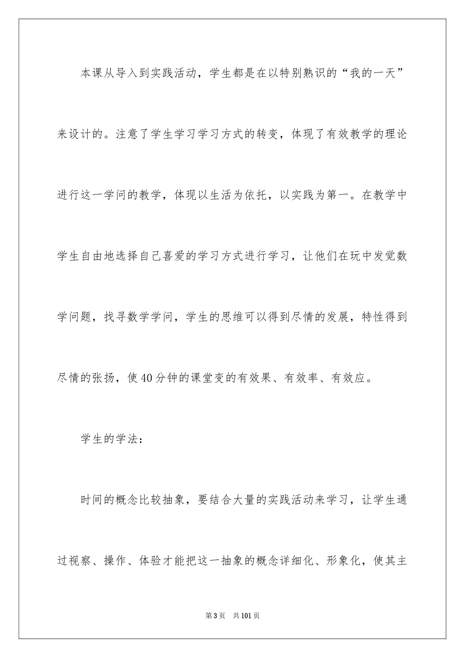 2024一年级人教版数学说课稿_22_第3页