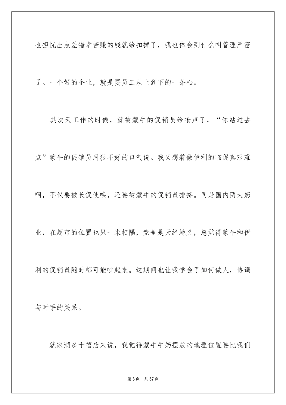 2024促销活动总结_149_第3页