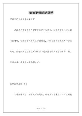 2024促销活动总结_149