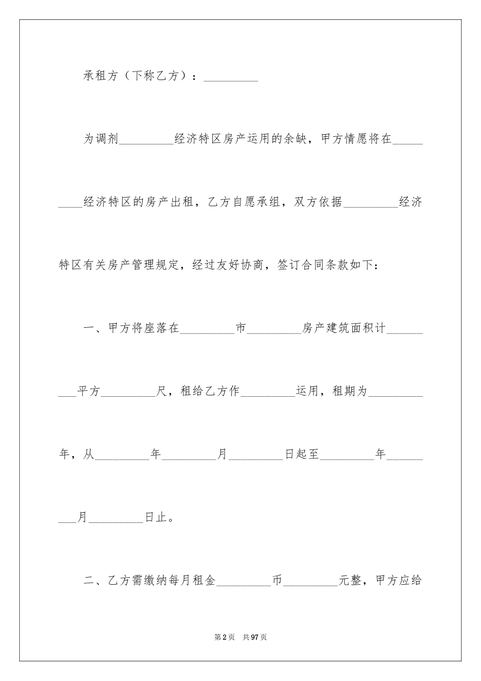 2024个人房产合同_31_第2页