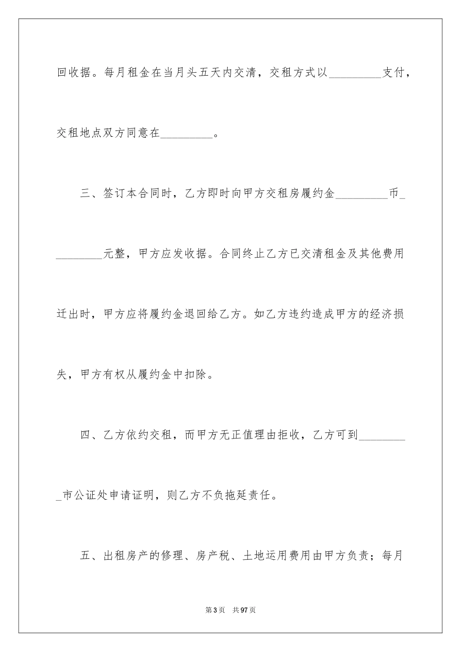 2024个人房产合同_31_第3页