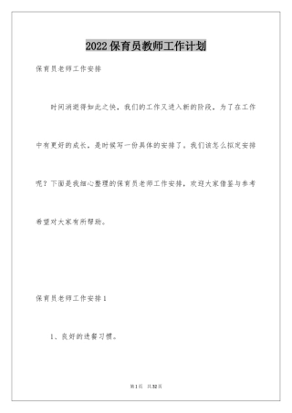 2024保育员教师工作计划
