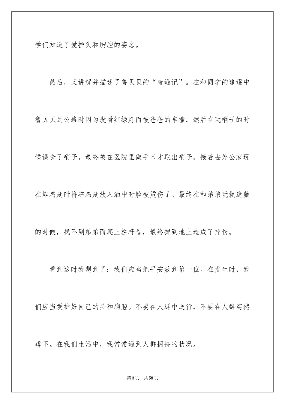 2024《新闻大求真》的观后感_第3页