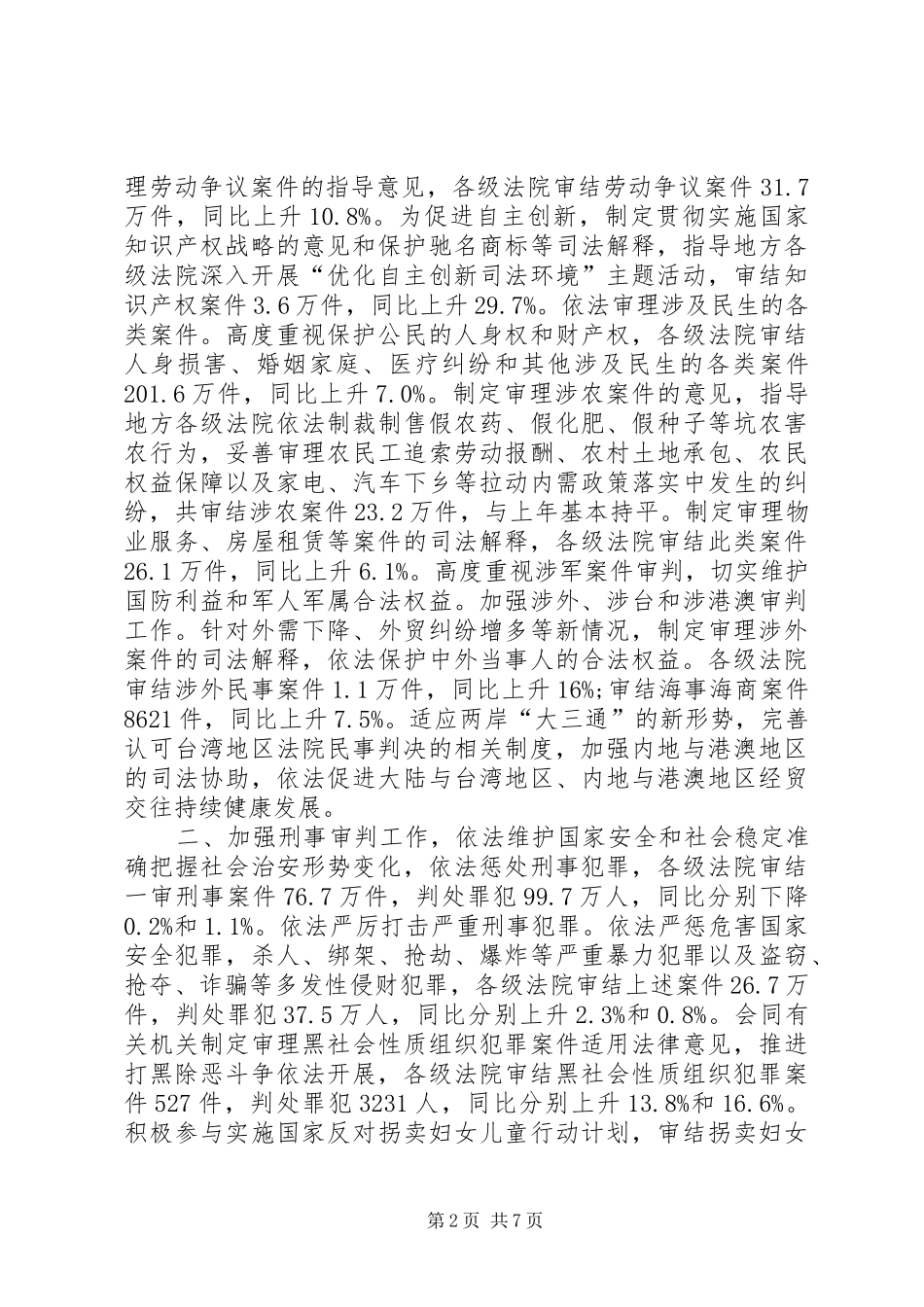 全国最高人民法院工作报告模板_第2页