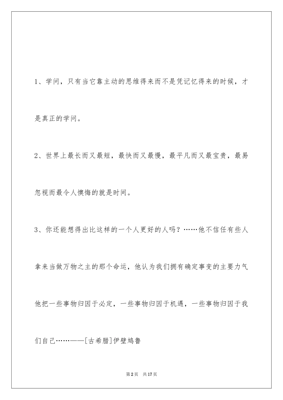 2024人生的格言摘录78条_1_第2页