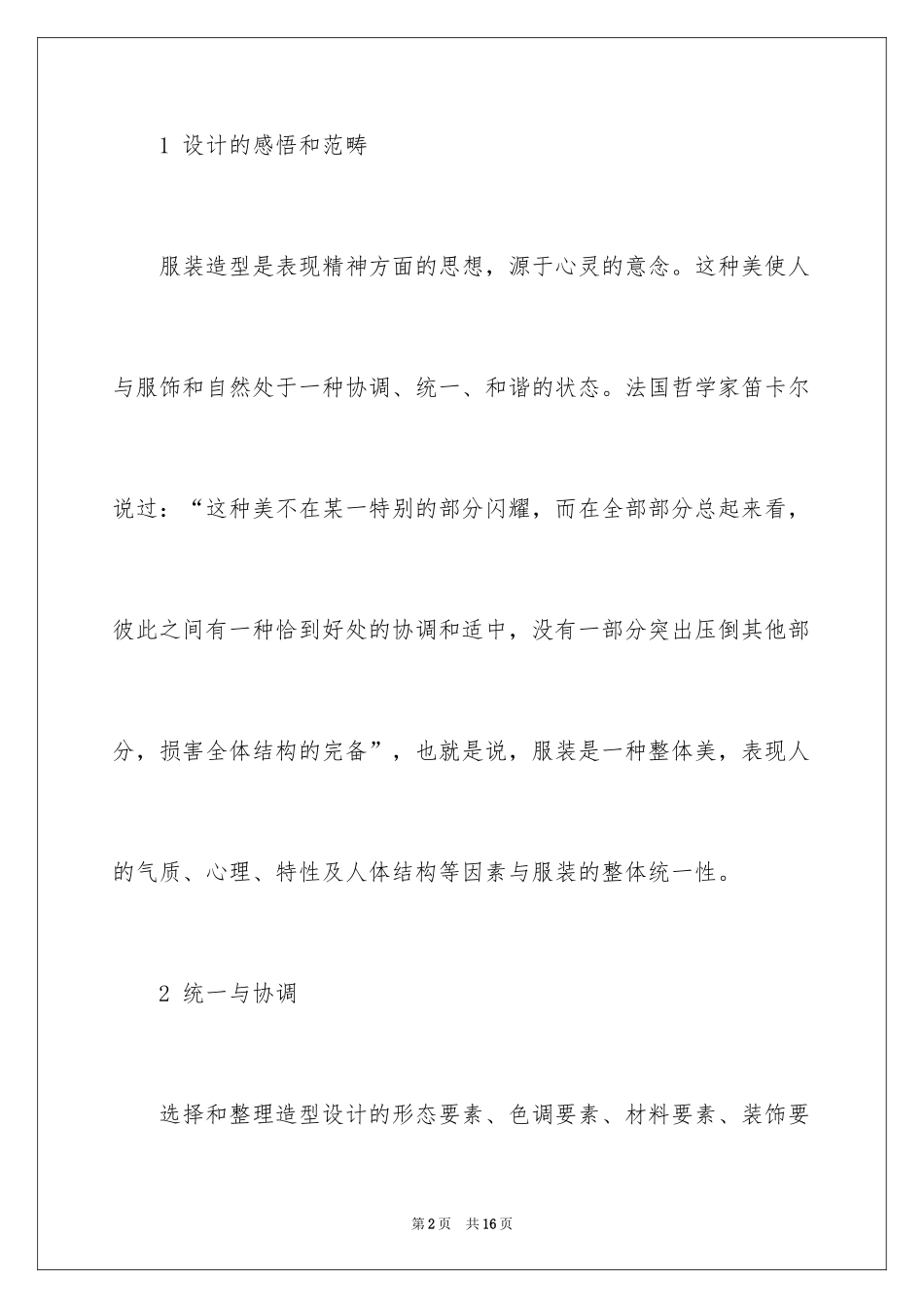 2024仿生设计在服装设计中的应用_第2页