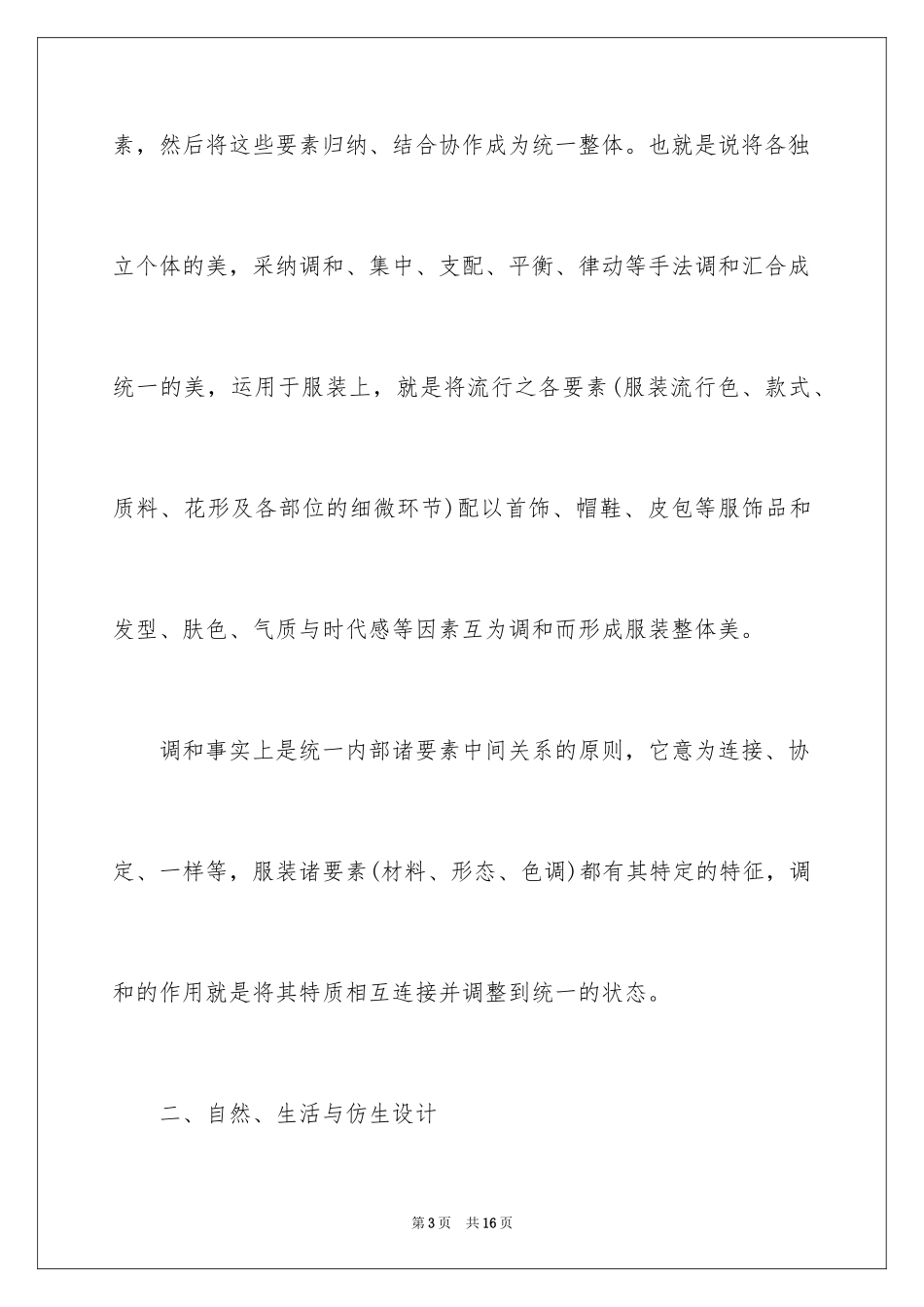 2024仿生设计在服装设计中的应用_第3页