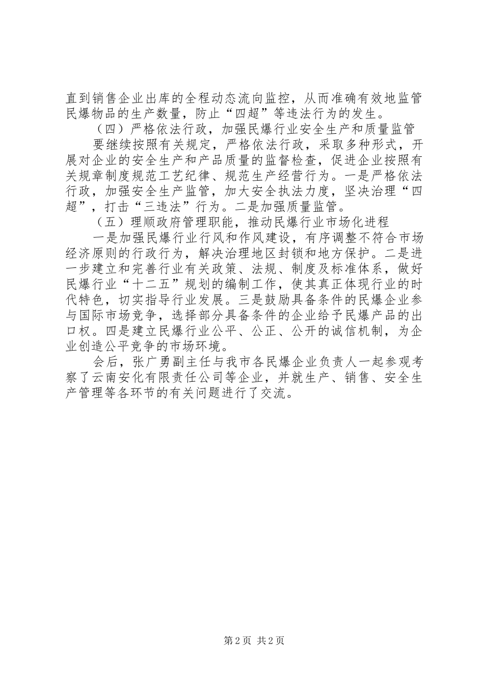 全国民爆器材行业工作会议情况汇报_第2页