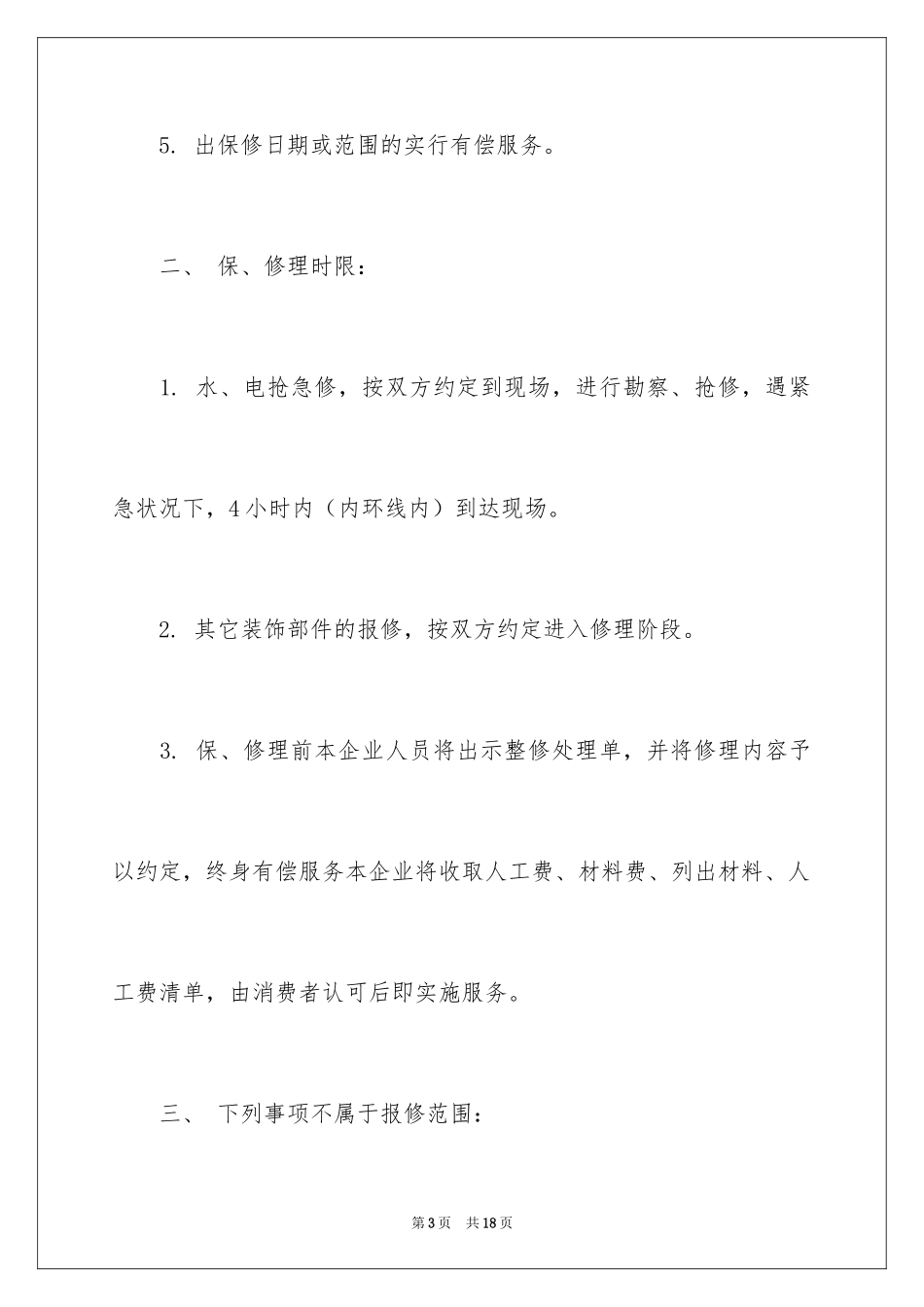 2024住宅质量保证书_150_第3页