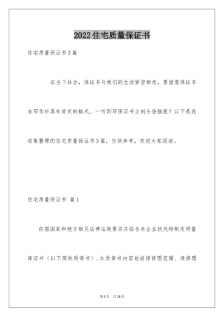 2024住宅质量保证书_150