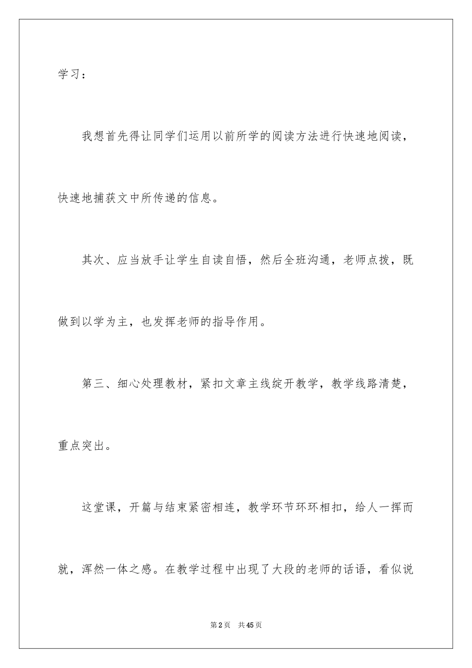 2024《我的长生果》教学反思_6_第2页