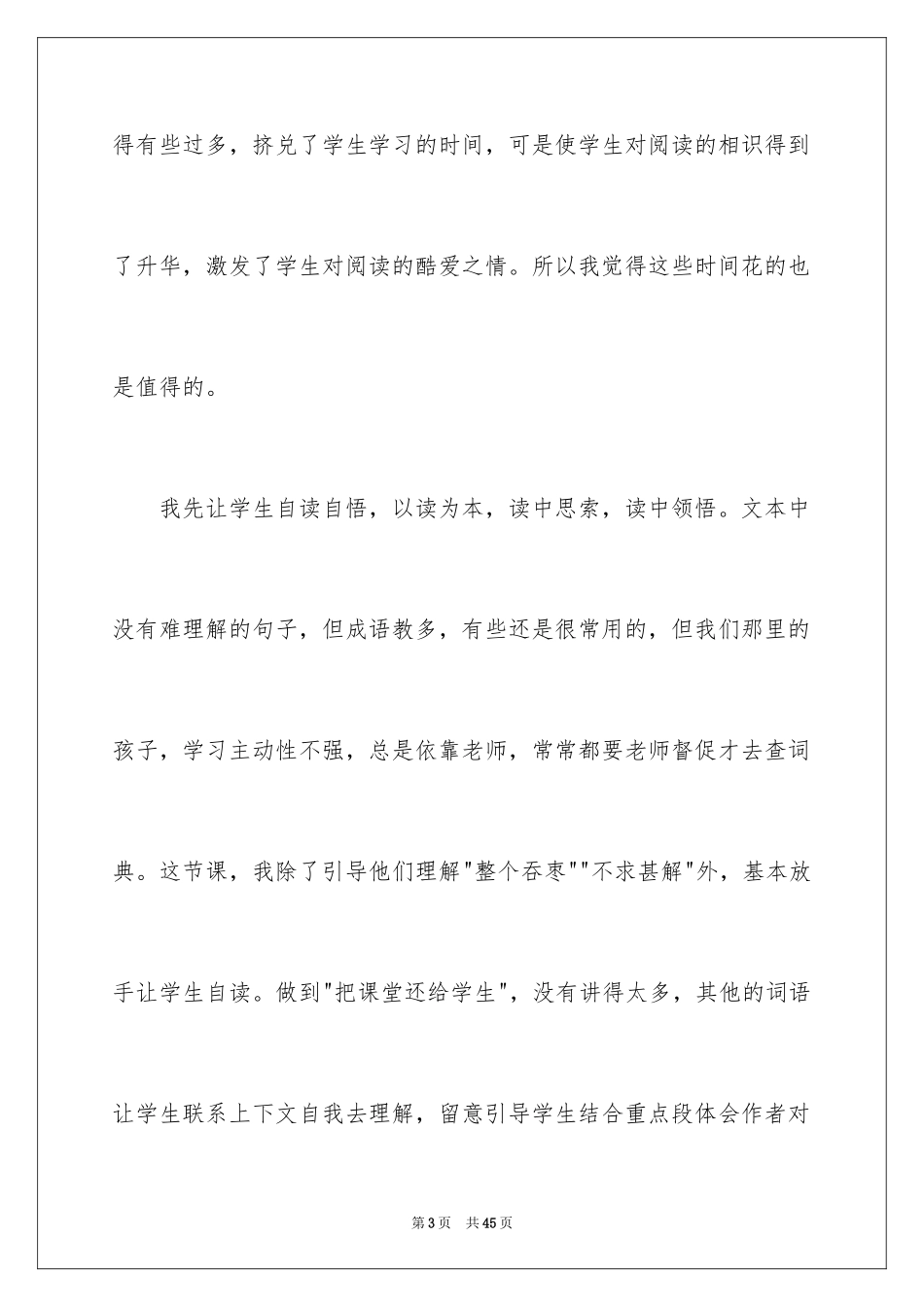 2024《我的长生果》教学反思_6_第3页