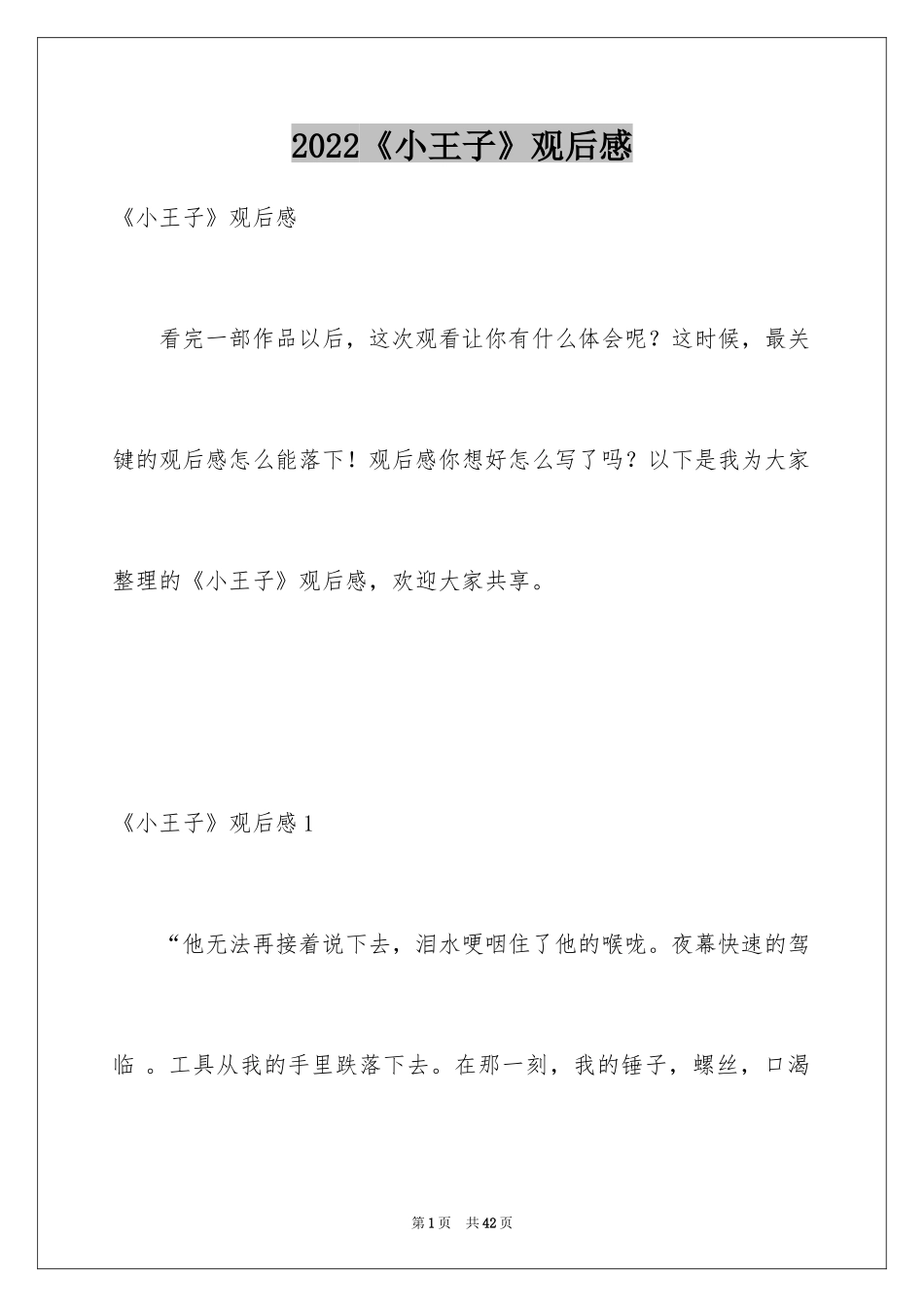 2024《小王子》观后感_5_第1页