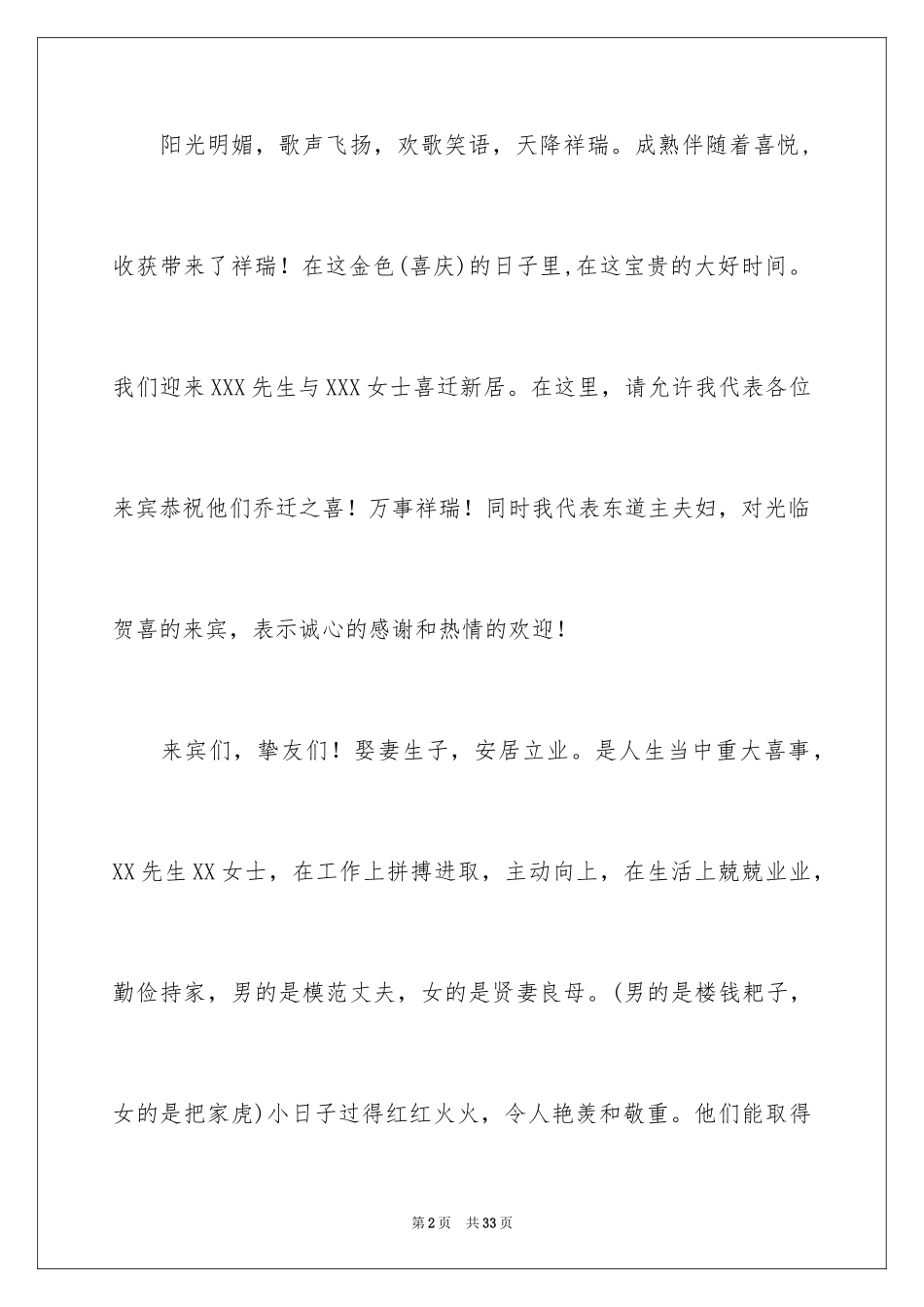 2024乔迁之喜主持词_4_第2页