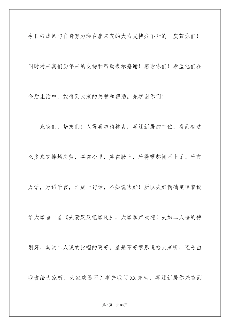 2024乔迁之喜主持词_4_第3页