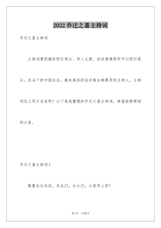 2024乔迁之喜主持词_4