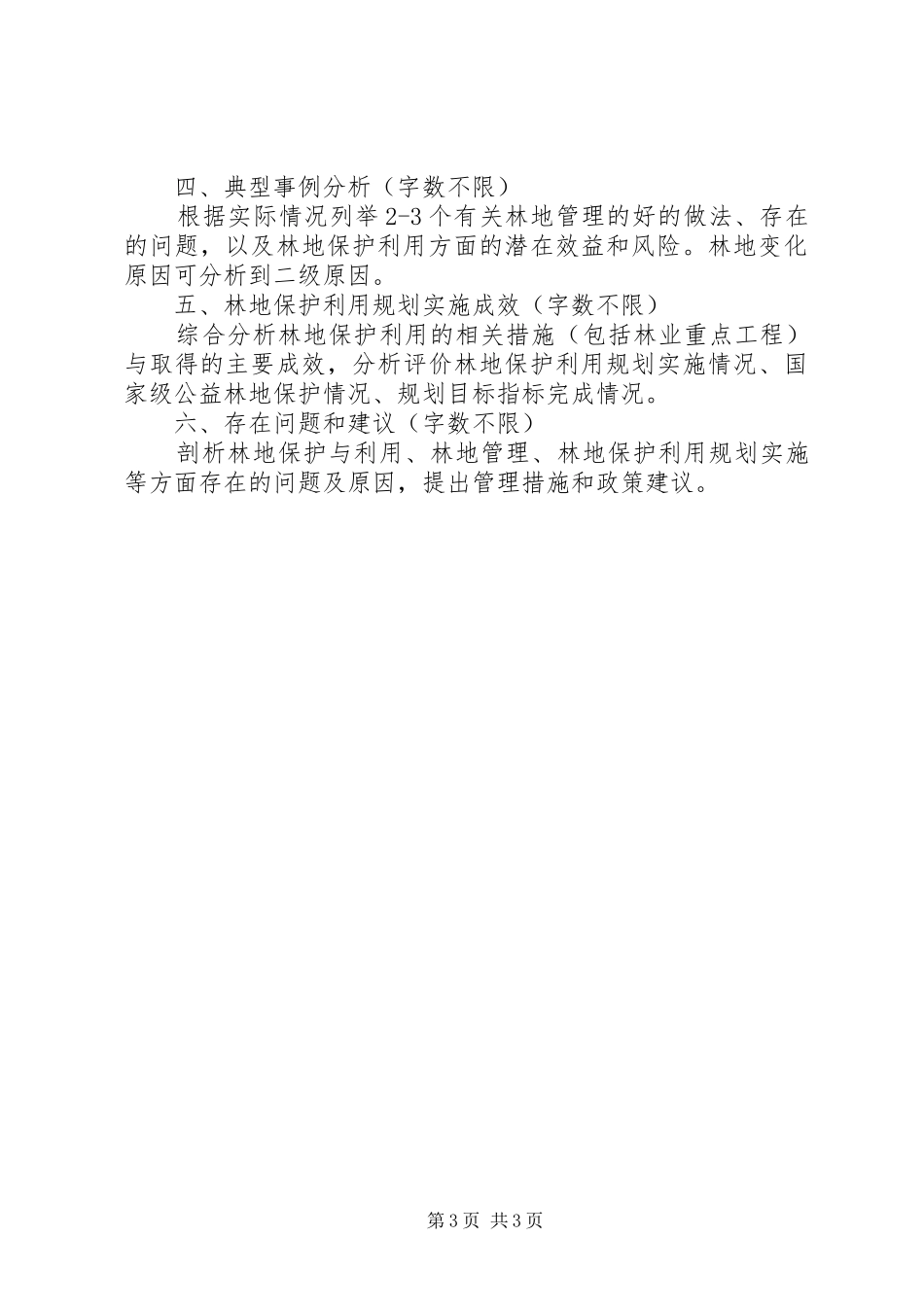 全国林地变更调查成果报告_第3页