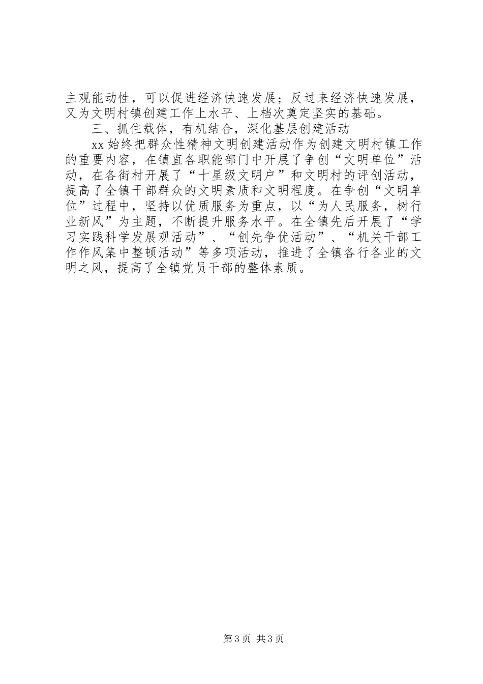 全国文明村镇创建工作报告范本_第3页