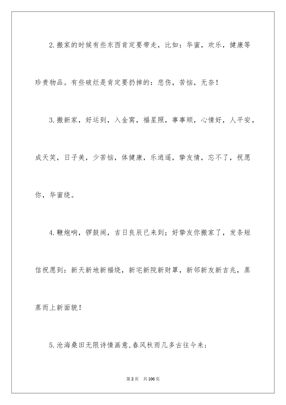 2024乔迁之喜贺词_47_第2页