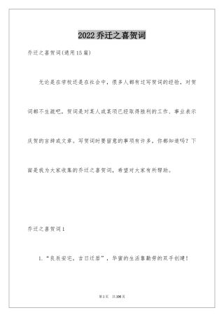 2024乔迁之喜贺词_47
