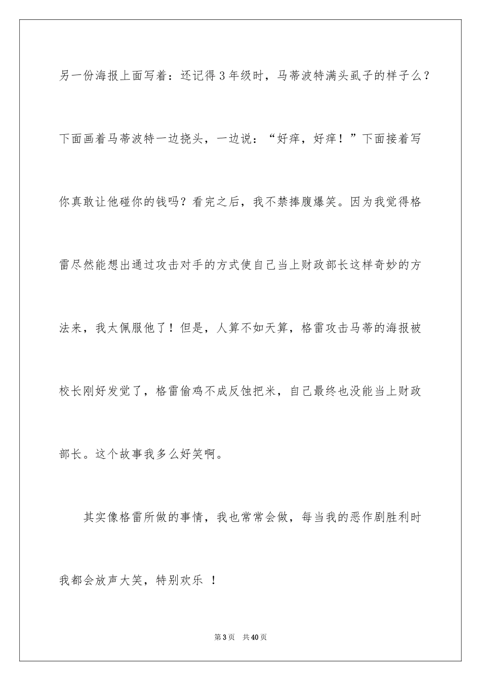 2024《小屁孩日记》读后感_7_第3页