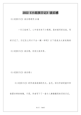 2024《小屁孩日记》读后感_7