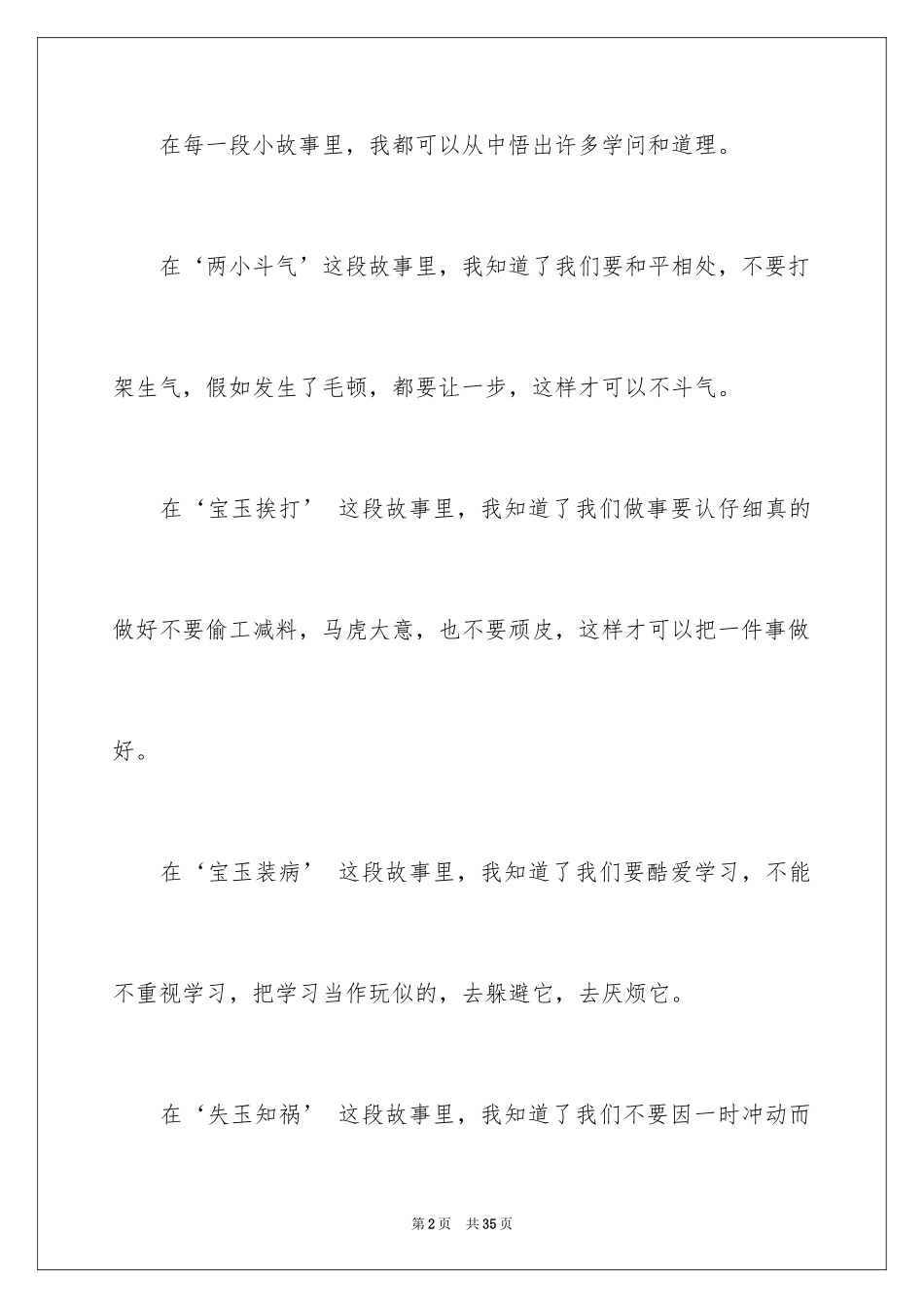 2024《红楼梦》读后感_11_第2页