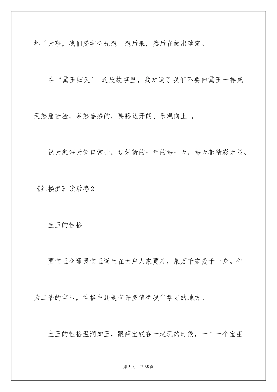 2024《红楼梦》读后感_11_第3页