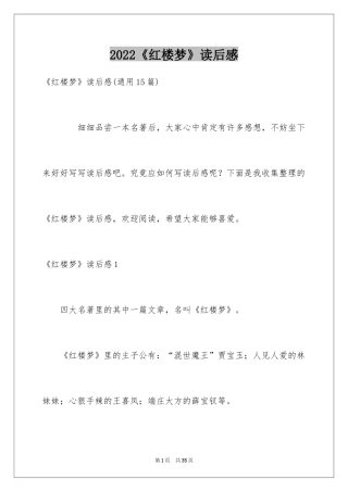 2024《红楼梦》读后感_11