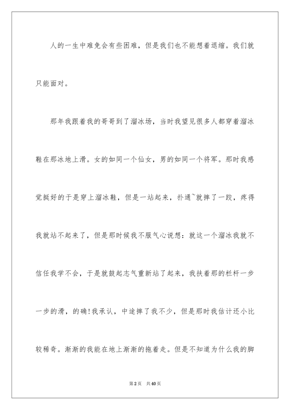 2024以坚持为话题作文_1_第2页