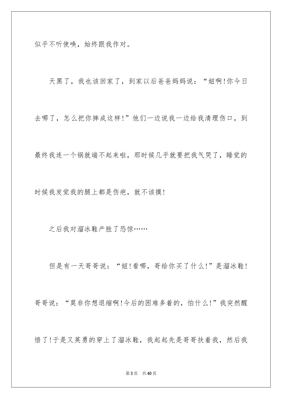 2024以坚持为话题作文_1_第3页