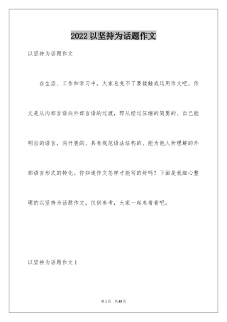 2024以坚持为话题作文_1