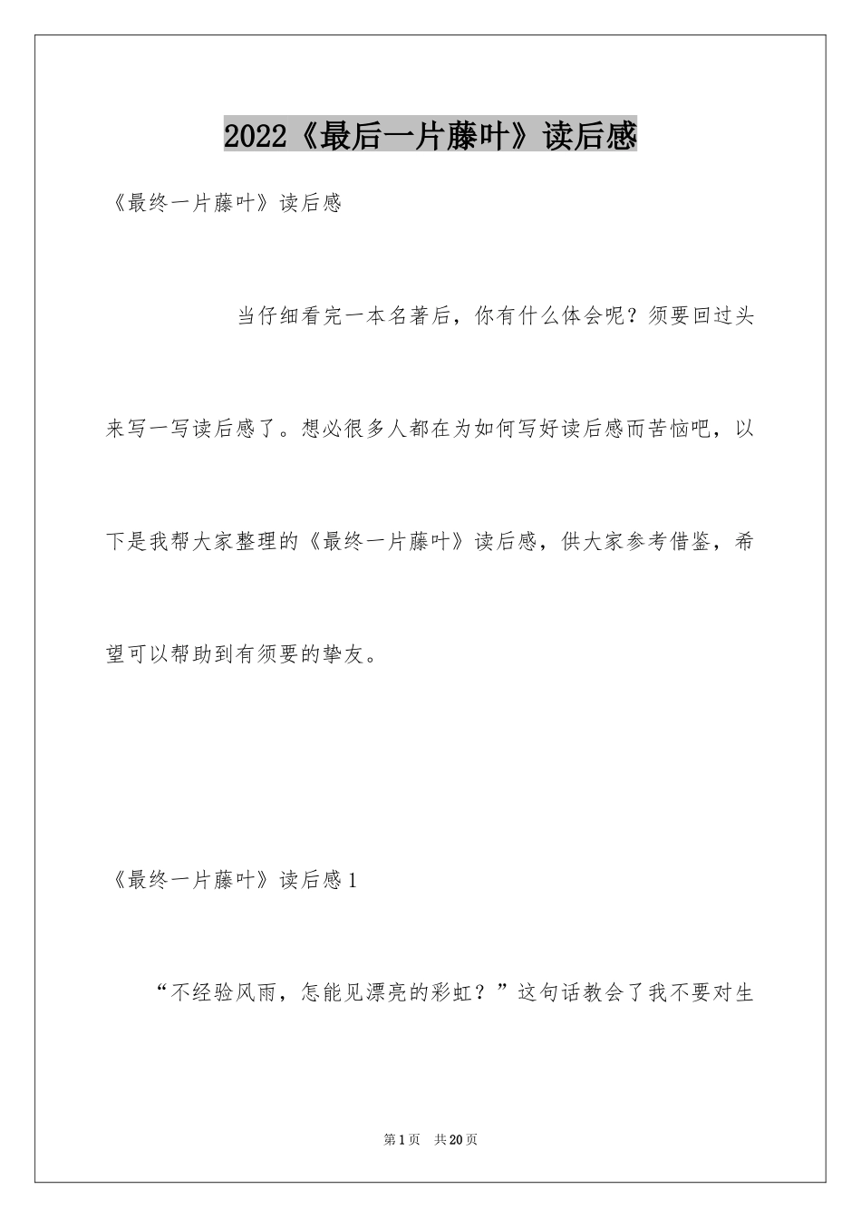 2024《最后一片藤叶》读后感_第1页