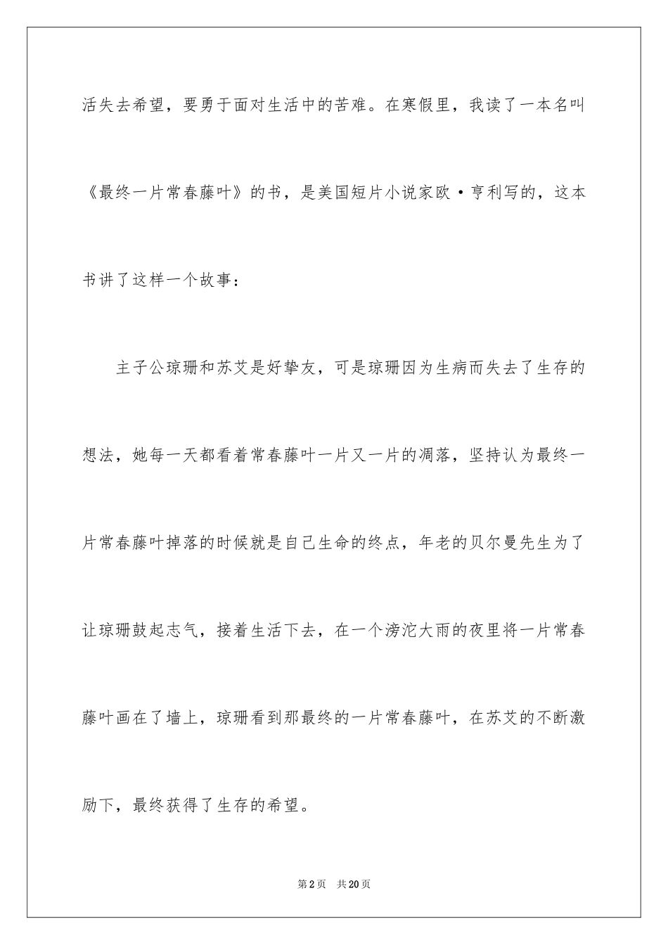 2024《最后一片藤叶》读后感_第2页