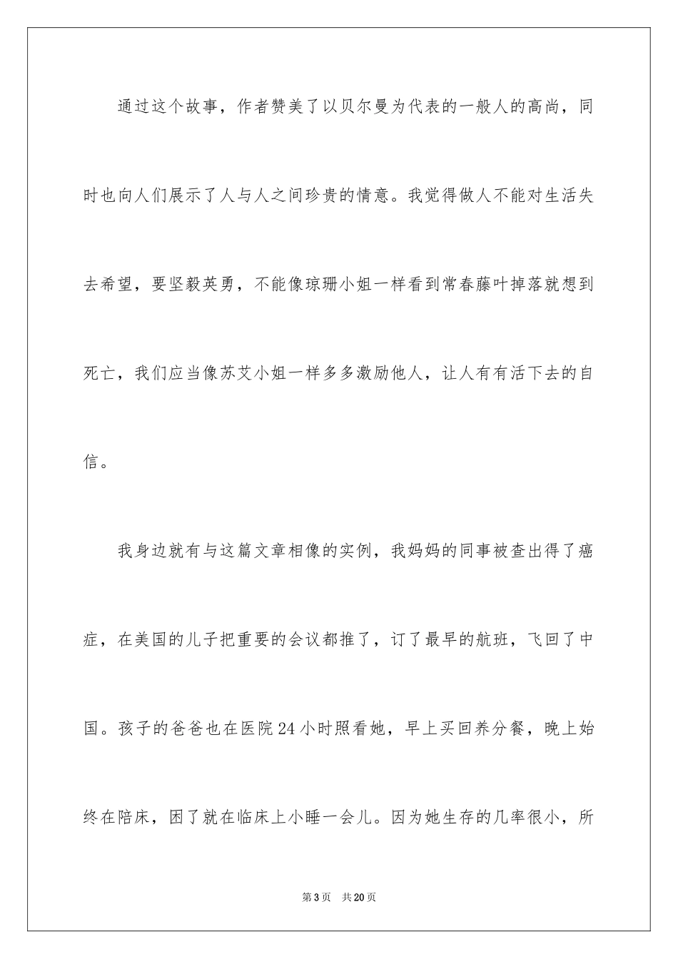 2024《最后一片藤叶》读后感_第3页