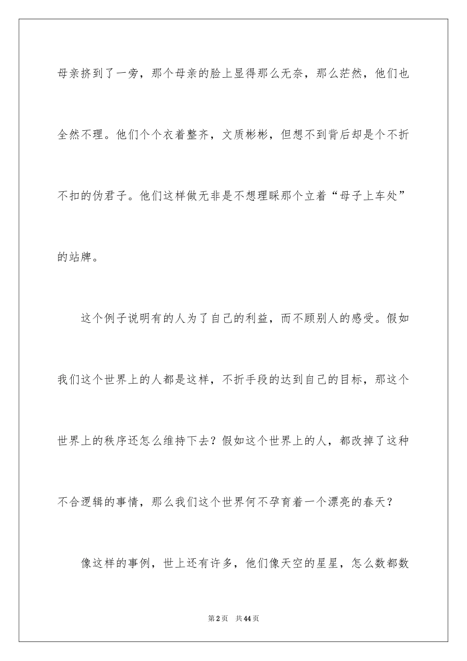 2024《假文盲》观后感_7_第2页