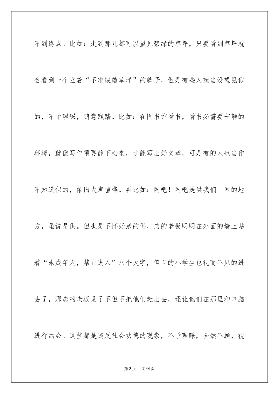 2024《假文盲》观后感_7_第3页