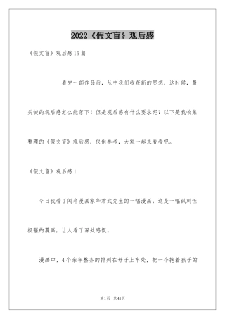 2024《假文盲》观后感_7