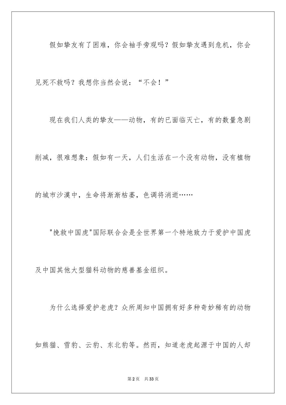 2024保护野生动物倡议书_20_第2页