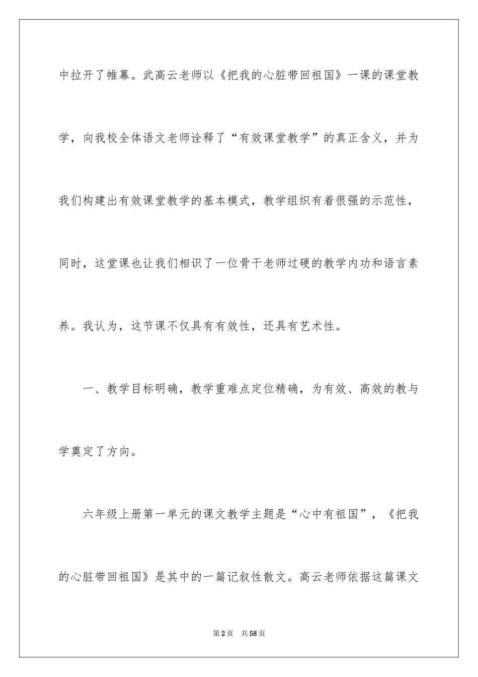 2024《把我的心脏带回祖国》教学反思_1_第2页