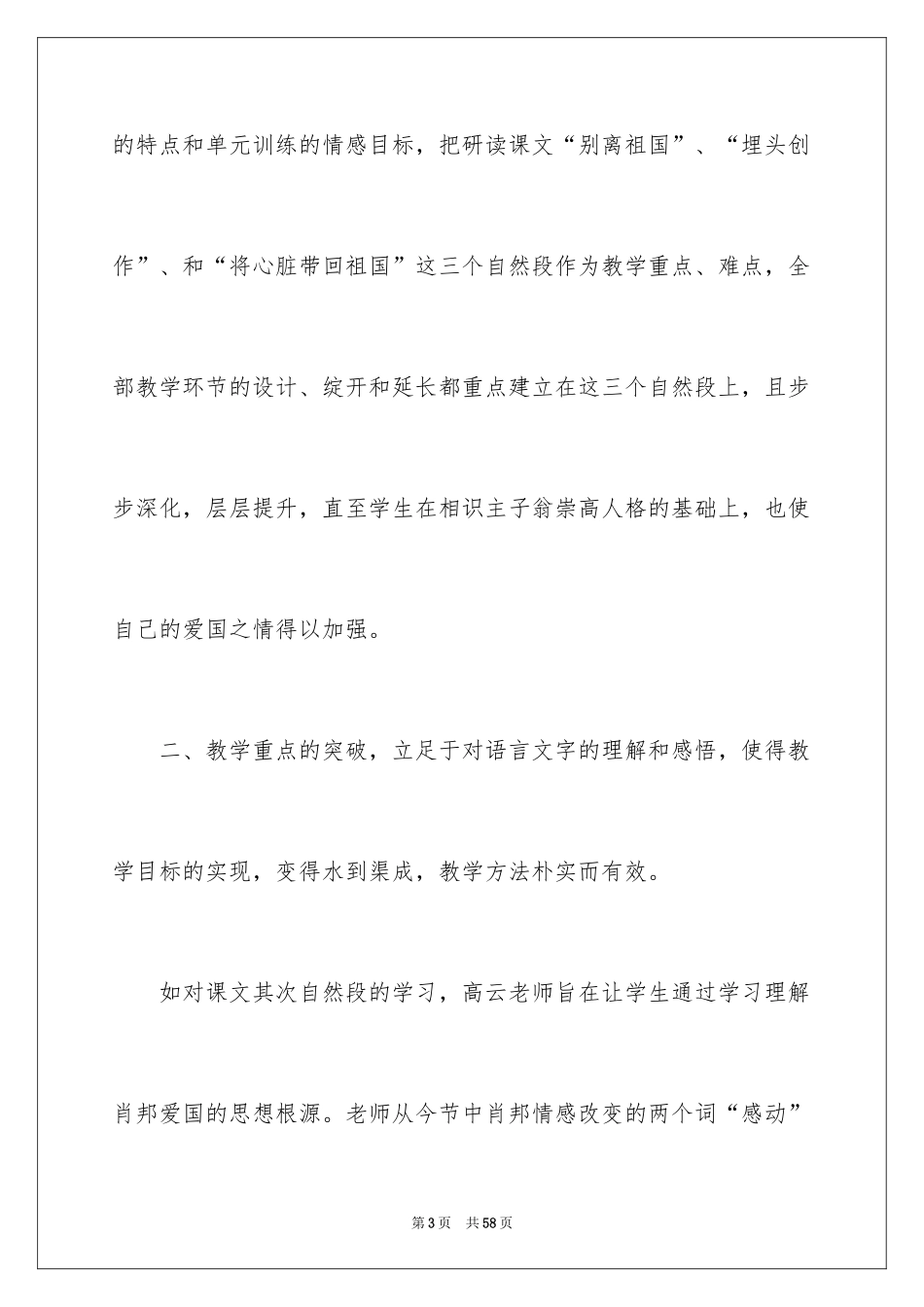 2024《把我的心脏带回祖国》教学反思_1_第3页